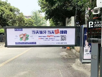 灯箱广告道闸案例