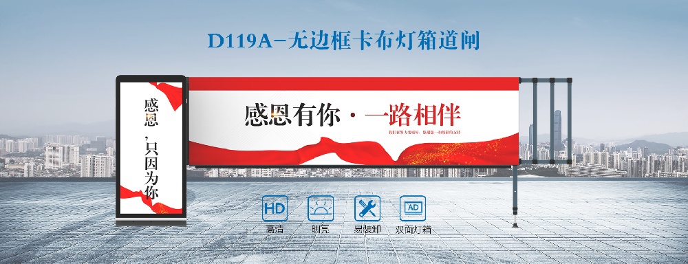 驰安科技卡布灯箱道闸全新上市，差异化路径争先户外广告传媒