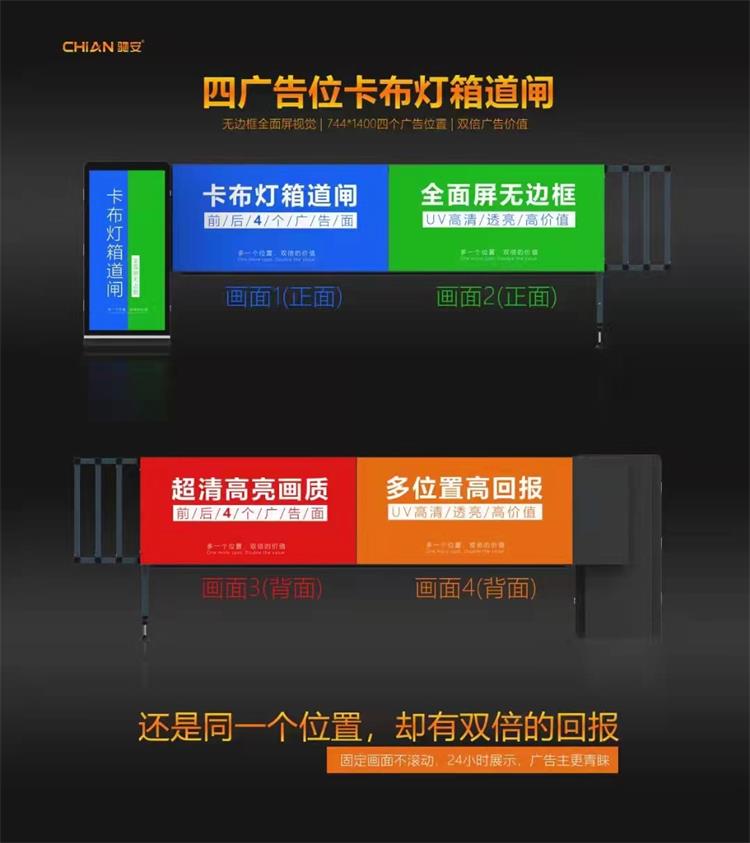 【驰安科技】灯箱卡布道闸：增加商业曝光率