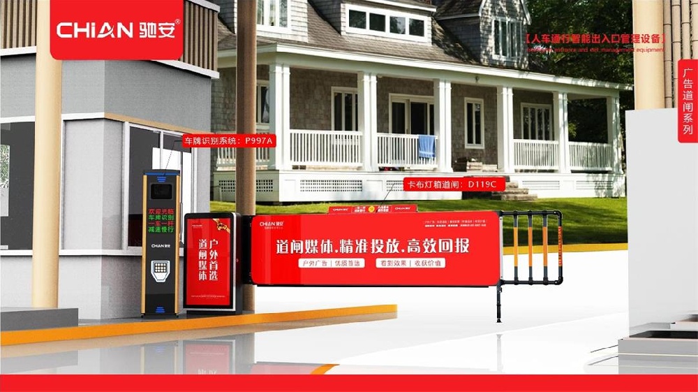 小区广告道闸：让回家成为一种享受