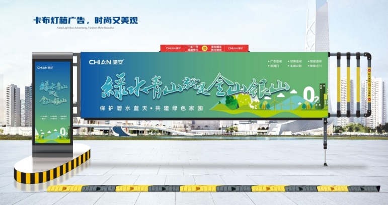 灯箱道闸守护家园，居民出行更放心