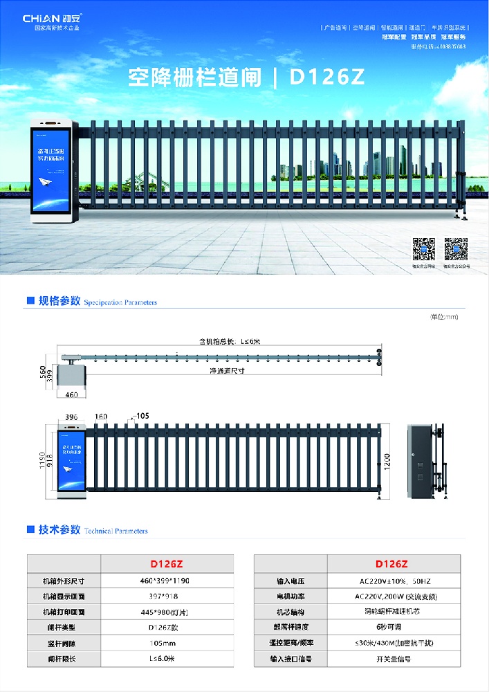 空降栅栏道闸在复杂交通环境中的解决方案-驰安科技