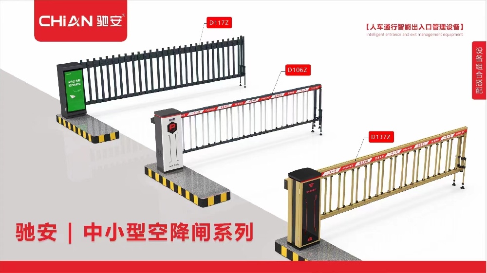 空降栅栏道闸：为城市交通注入智能因子-驰安科技