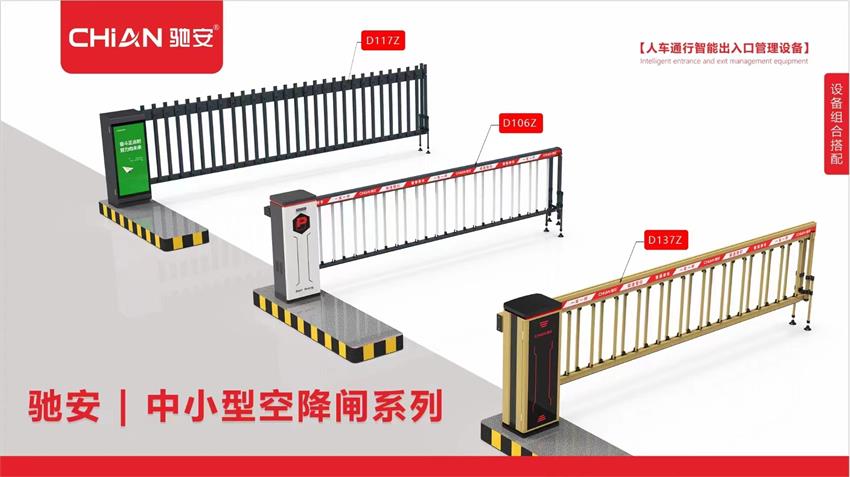 揭秘空降栅栏道闸：如何成为提升城市交通效率的秘密武器-驰安科技