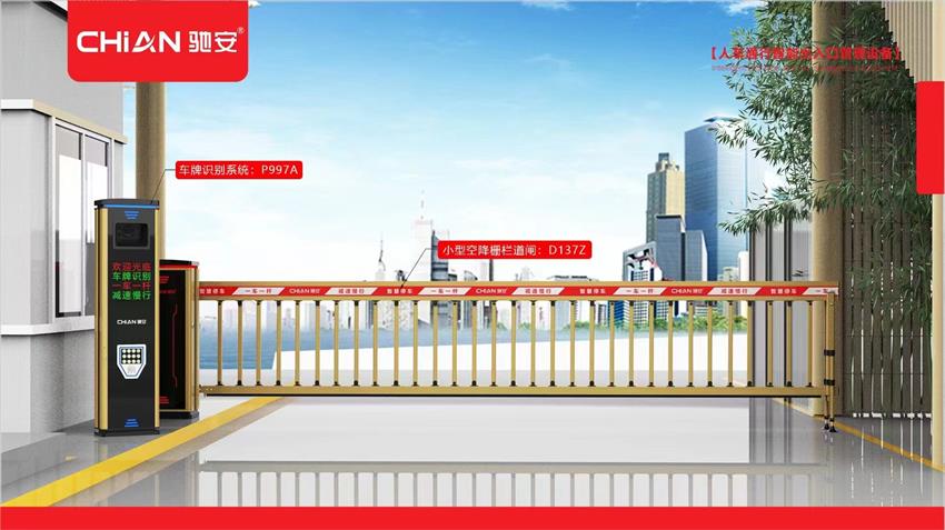 城市守护者：空降栅栏道闸如何改变交通生态-驰安科技