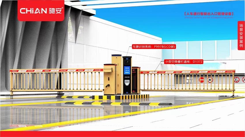 超级空降屏风道闸：重塑城市交通管理的科技力量-驰安科技