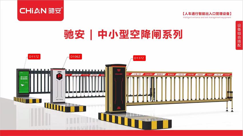超级空降屏风道闸：让车辆通行更便捷的交通革命-驰安科技
