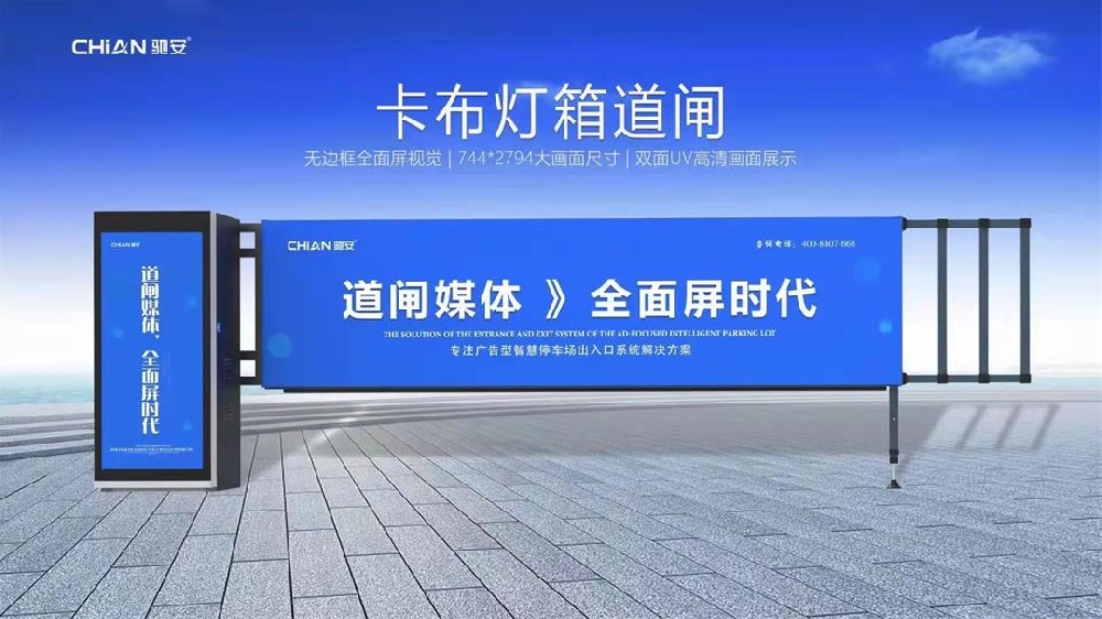 从细节看品质：卡布灯箱道闸的设计与质量追求